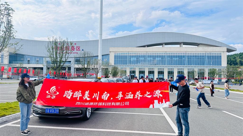 踏最美川南，尋涵養之源。宜賓南溪之行-涵源環保團建